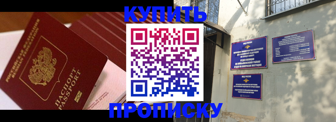 прописка в Октябрьском