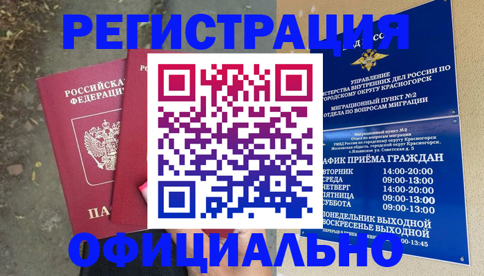 временная регистрация гарантия в Октябрьском